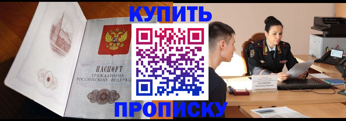 прописка штамп в Невеле