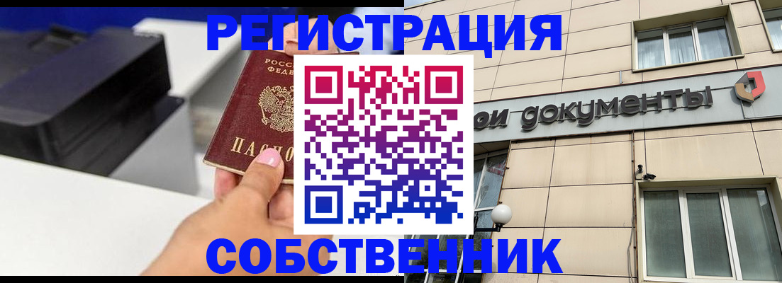 прописка в квартире в Невеле