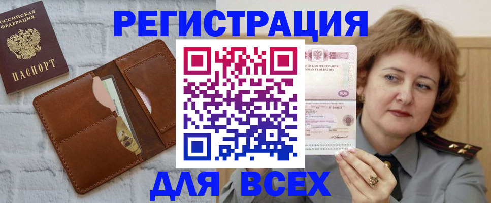 прописка гарантия в Невеле