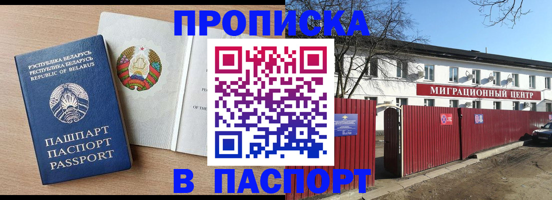прописка для военкомата в Невеле