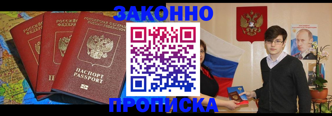 временная регистрация в Невеле